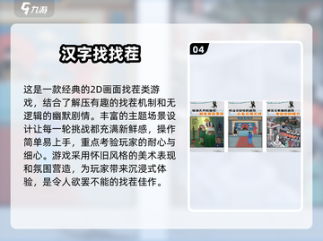  nostalgia💥80年代经典找茬游戏回归，快来下载挑战！🎮截图5