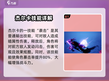 剑与骑士团🔥杰尔卡强度爆表，必看攻略！截图2