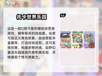 🔥2025托卡游戏大全推荐！🎮热门手游必玩清单💥截图4