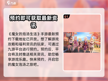 《魔女的泡汤生活》🔥超有趣玩法揭秘！你还等什么？截图2