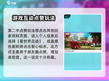 元梦之星👍点赞方法大揭秘，快速上手轻松点赞！截图3