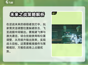 逆战未来徘徊者打法💡逆战玩家必看！截图2