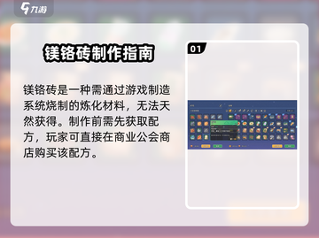 《沙石镇时光》镁铬砖制作全攻略💎截图2