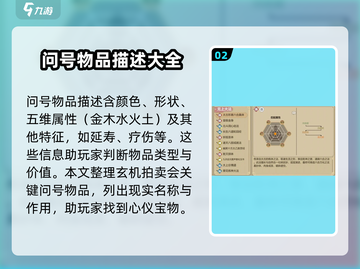 了不起的修仙模拟器🔥拍卖会问号物品全揭秘！新手必看攻略截图3