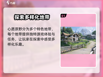无限暖暖心愿原野🔥游戏玩法大揭秘！截图2