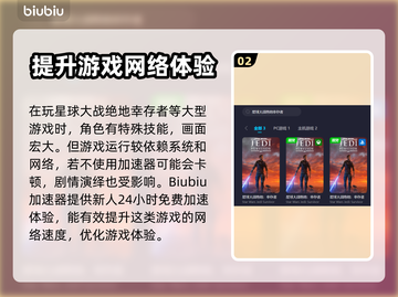 星球大战绝地幸存者🔥加速器推荐来啦！截图3