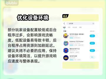 🔥宝可梦TCGPocket延迟高？速看解决方法！💥🎮截图3