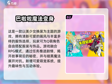 ✨2025最火巴啦啦小魔仙手游大合集！✨截图3