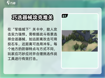 攻城模拟器🔥军临城下打法攻略来了！截图2