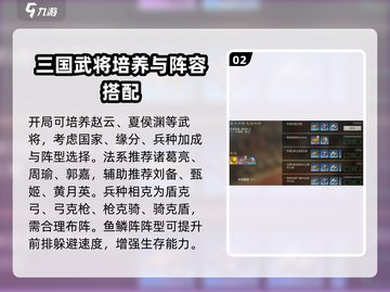 三国谋定天下🔥超强玩法攻略，助你称霸战场！截图3