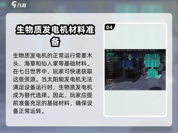 七日世界💡发电机使用秘籍🔥玩家必看！截图5
