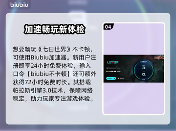 🔥《七日世界闪退救星！加速器推荐速看》💥🎮截图5