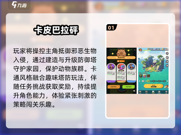🔥卡皮巴拉游戏下载神作盘点🎮截图2