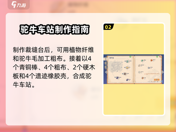 《沙石镇时光》修火车站攻略🔥驼牛车站建造全解析！🚂💥截图3
