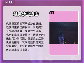 沙丘觉醒：轻松躲避沙虫🔥游戏技巧大公开！截图5