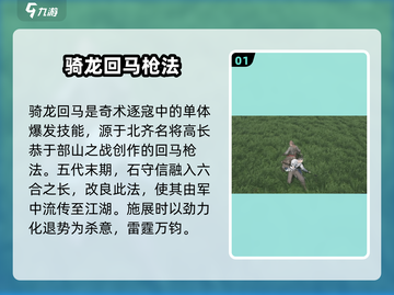 燕云十六声🔥骑龙回马超详细解析来了！截图2