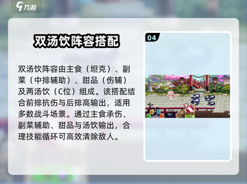 料理次元🔥新手必看！最强阵容搭配攻略💡截图5
