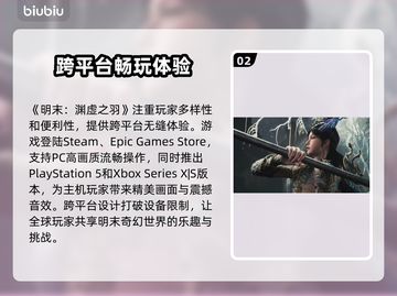 明末渊虚之羽🔥超燃游戏发售渠道大曝光！🎮截图3