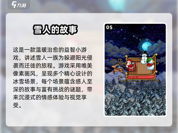 🔥2025超好玩雪怪游戏合集❄截图6