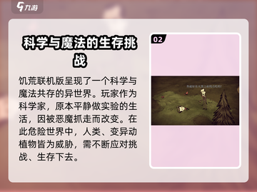 饥荒联机版手游🔥上线时间大曝光！🎉截图3