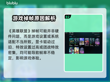 🎮LOL掉帧卡屏到怀疑人生？！💥截图3