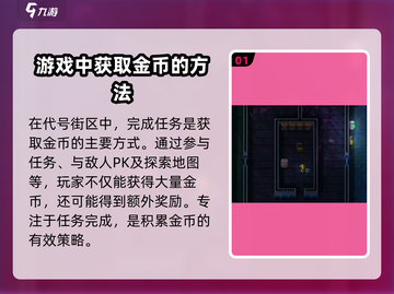 代号街区💎无限金币刷法大曝光！游戏党必看🔥截图2