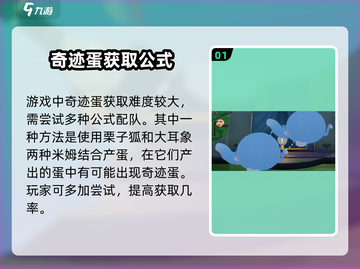 米姆米姆哈奇迹蛋获取🔥游戏独家秘籍💡截图2