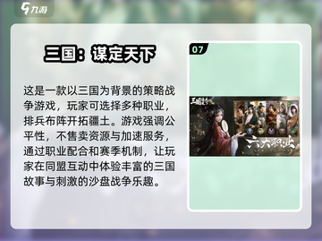 🔥2025必玩的三国战略手游推荐🎉截图8