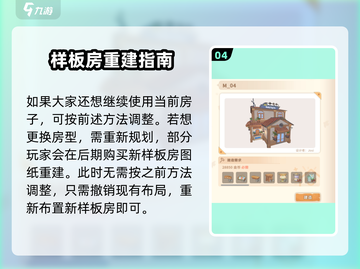 《沙石镇时光》样板房拿法🔥整体移动教程来了！ HOUSE截图5