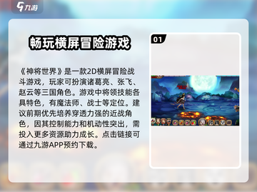 神将世界手游公测时间🔥重磅来袭！💥截图2