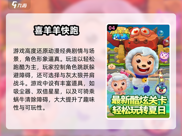 🔥2025最耐玩喜羊羊游戏合集🎮截图5