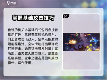 星之破晓🔥鲁班七号超强玩法揭秘！💡截图2