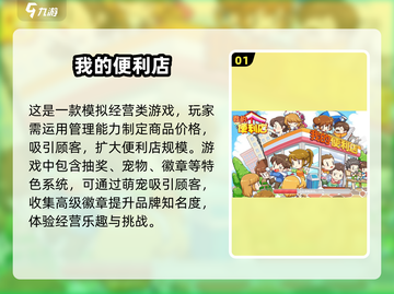 🔥2024必玩！开便利店手游推荐🎮截图2