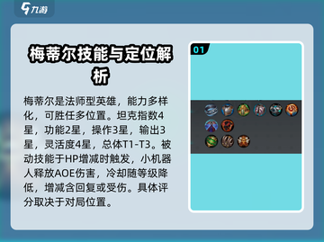300大作战🔥梅蒂尔玩法教学分享！新手必看💡截图2