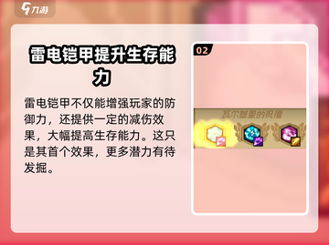 元气骑士前传：雷神领域⚡效果揭秘，超强BUFF等你来战！截图3