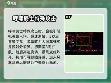 🎮三角符文呼啸骑士怎么打？呼啸骑士打法全攻略！截图4