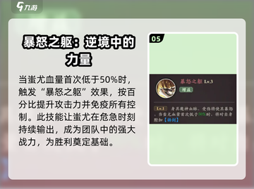 花语卷蚩尤🔥角色强度分析，游戏党必看！截图6