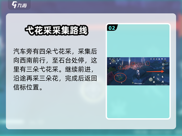 鸣潮⚡妙弋花采集位置大公开！玩家必看🔥截图3