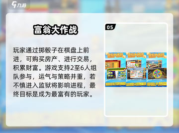 🔥2025最火团建游戏TOP榜💥截图6