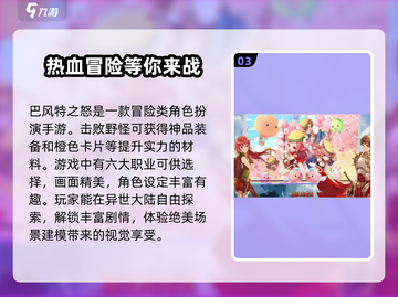 巴风特之怒🔥MVP刷新时间大揭秘！游戏党必看👇截图4