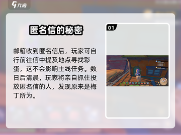 沙石镇时光💥匿名信位置大揭秘！任务攻略一手掌握截图2