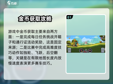 登山赛车2💰快速刷金币攻略💡截图2