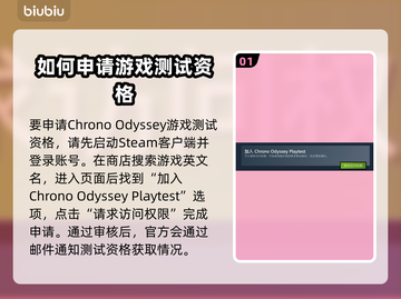 时空奥德赛测试资格申请攻略🌟🔥快人一步抢测截图2