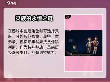 剑灵2手游🔥灵族超强解析来了！✨截图2