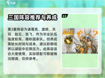 将灵说手游🔥最强阵容搭配推荐！💡截图4