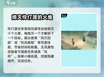 墨剑江湖🔥引风吹火任务完成攻略来啦！截图3