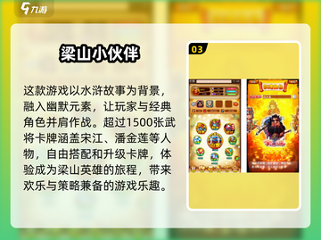 水浒卡牌手游推荐🔥2025免费大全🎉截图4