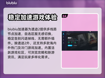 遗迹2闪退？❌稳定加速器下载分享⚡截图5