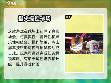 🔥棒球大师上线时间揭秘，速来围观🎮截图4