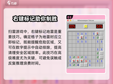 扫雷💥快速通关技巧分享，学会秒杀游戏！截图4